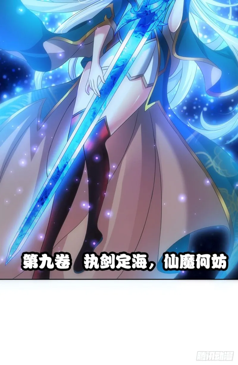 执剑定海，仙魔何妨 第14页