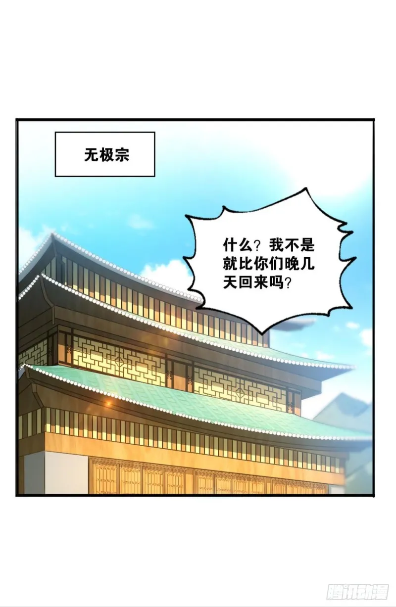 执剑定海，仙魔何妨 第15页