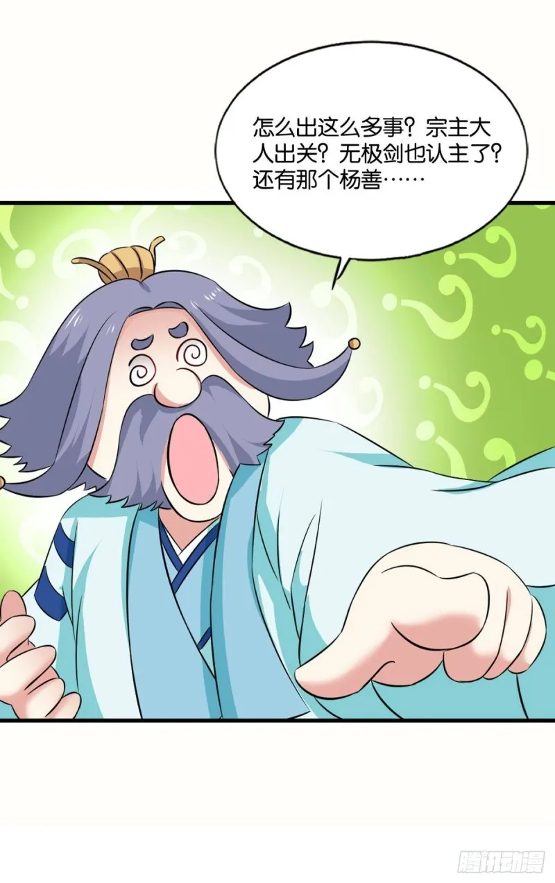 执剑定海，仙魔何妨 第16页