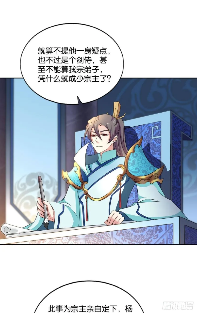 执剑定海，仙魔何妨 第17页