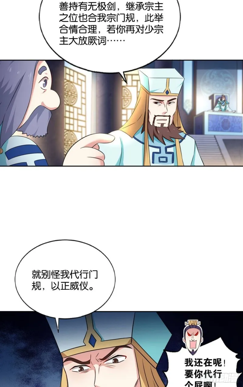 执剑定海，仙魔何妨 第18页