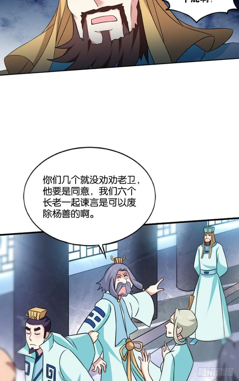 执剑定海，仙魔何妨 第19页