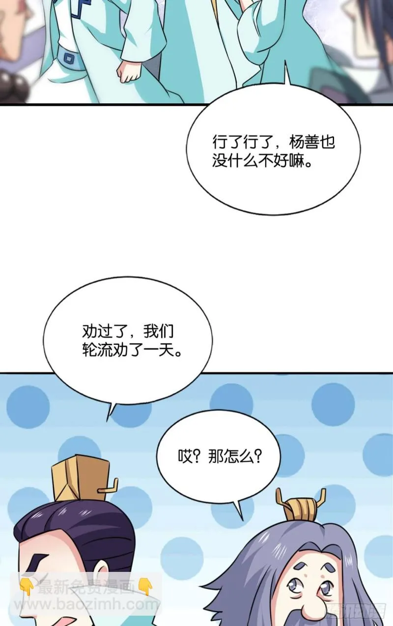 执剑定海，仙魔何妨 第20页