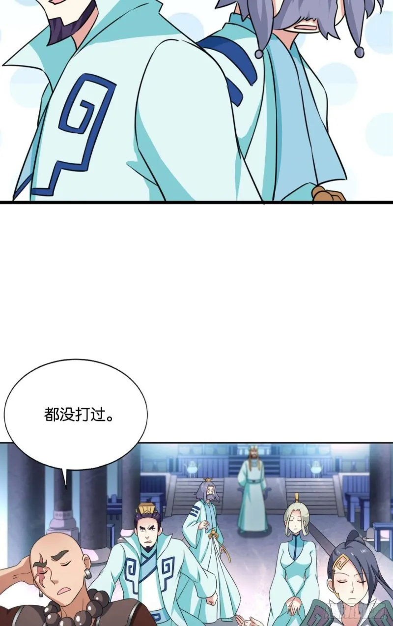 执剑定海，仙魔何妨 第21页