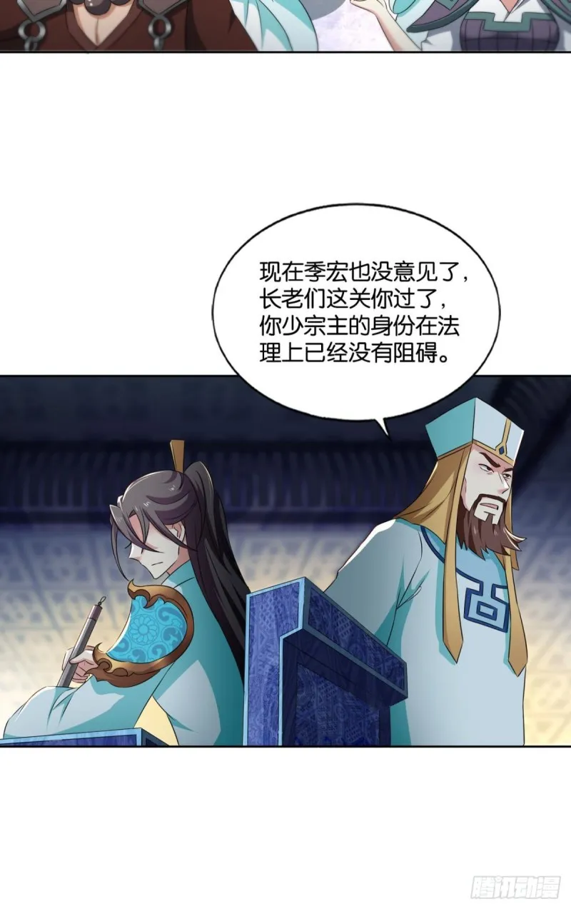 执剑定海，仙魔何妨 第22页