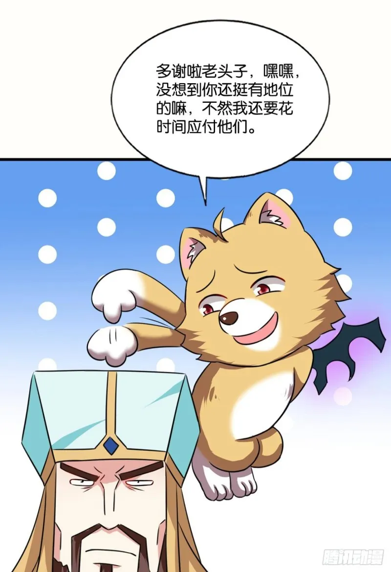 执剑定海，仙魔何妨 第23页