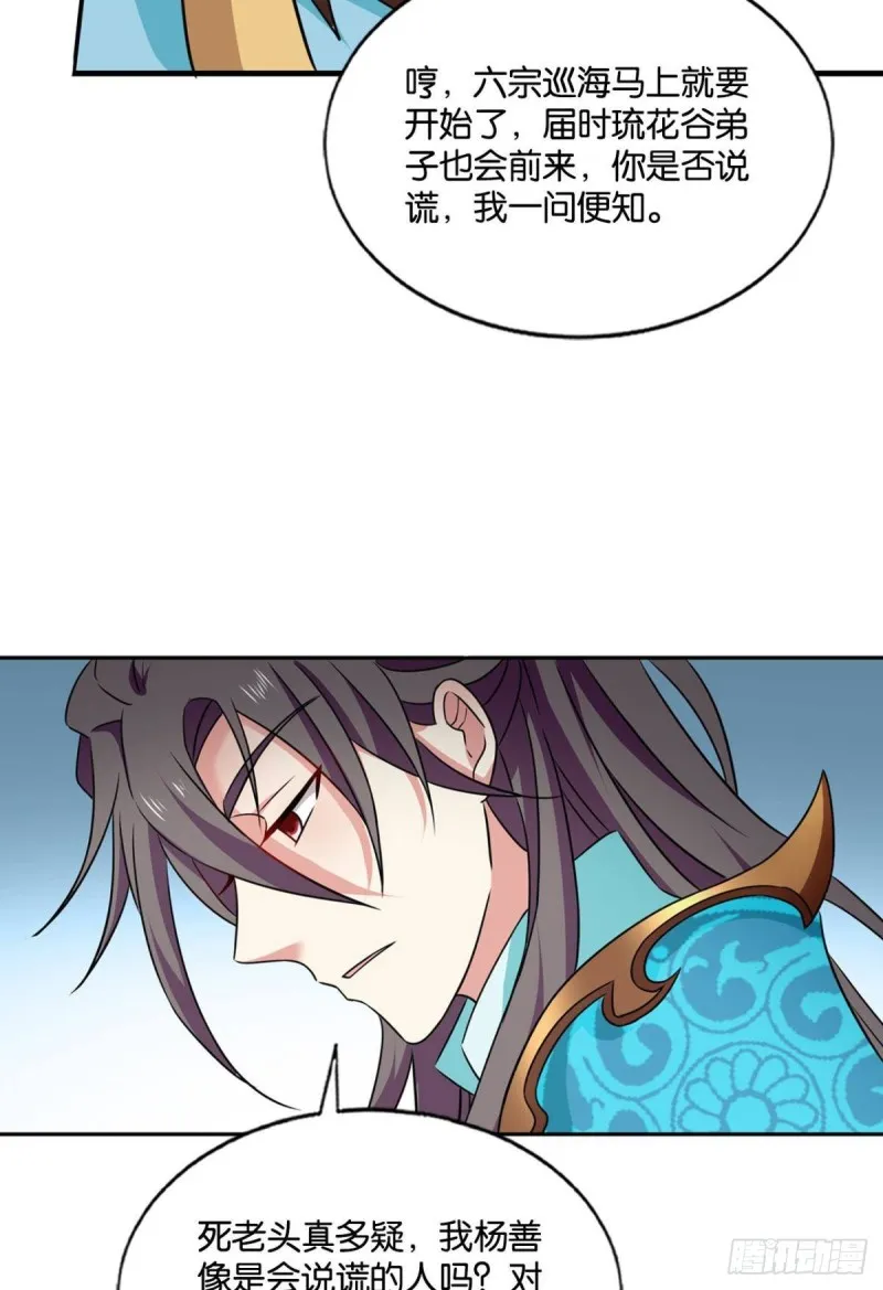 执剑定海，仙魔何妨 第25页
