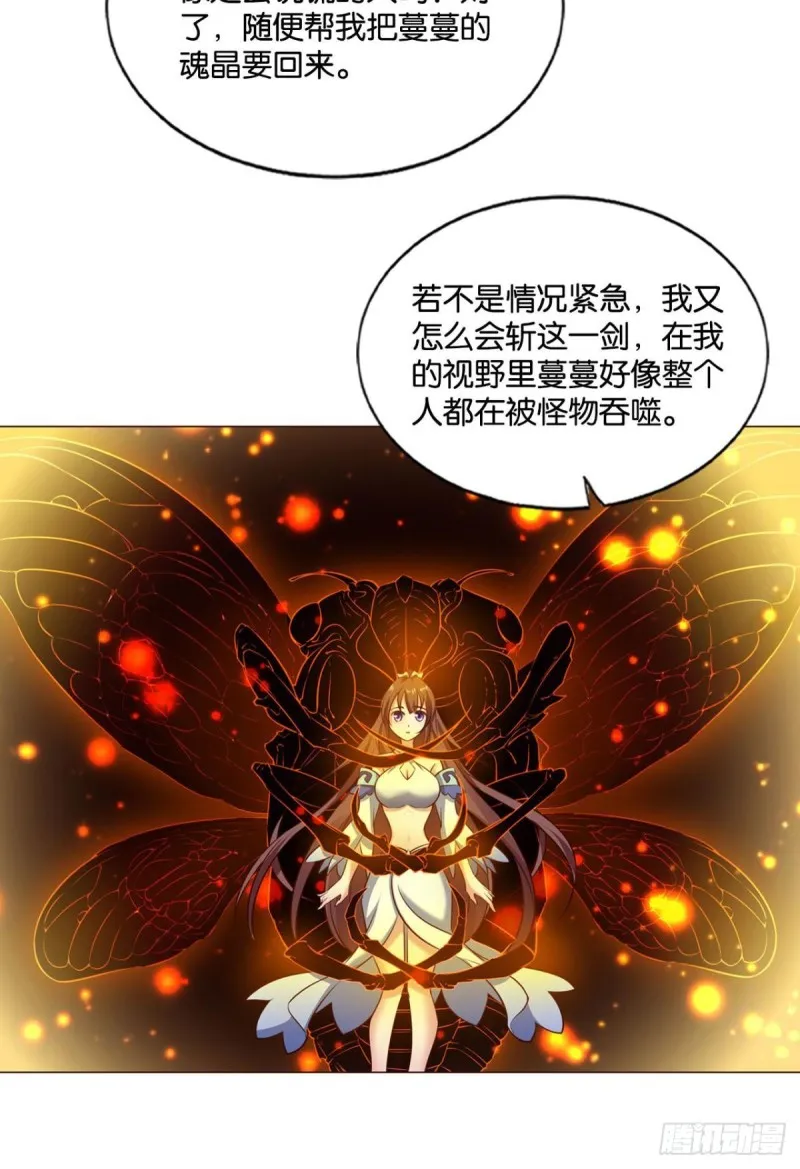 执剑定海，仙魔何妨 第26页