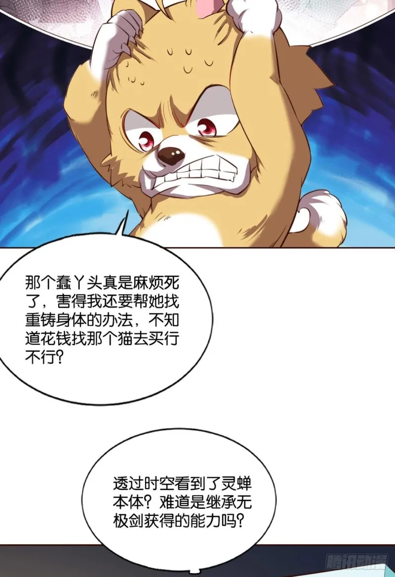 执剑定海，仙魔何妨 第28页