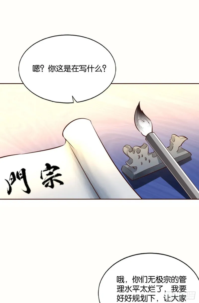 执剑定海，仙魔何妨 第30页