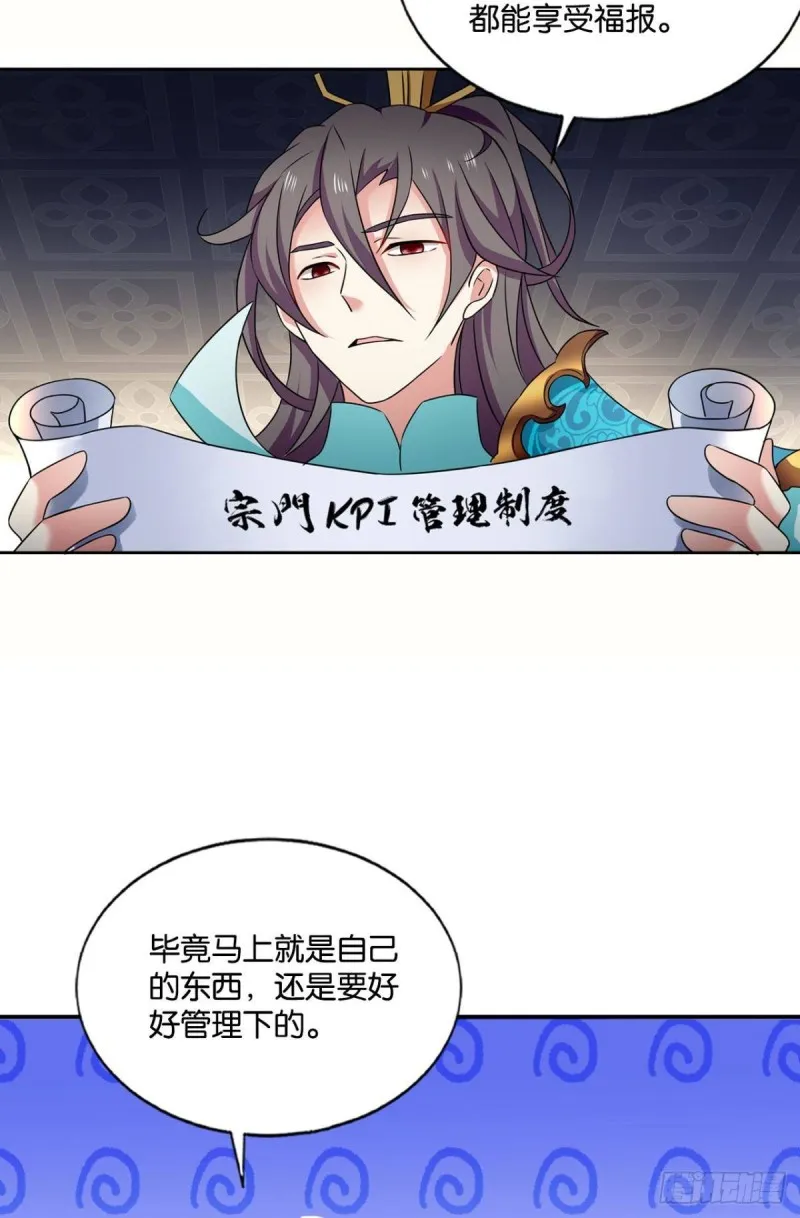执剑定海，仙魔何妨 第31页