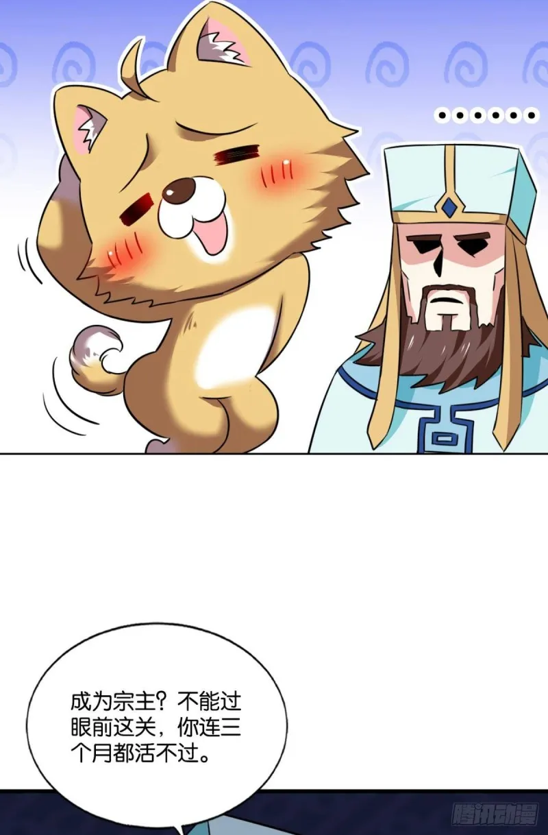 执剑定海，仙魔何妨 第32页