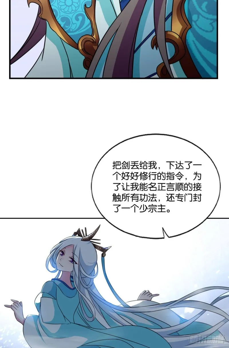 执剑定海，仙魔何妨 第35页