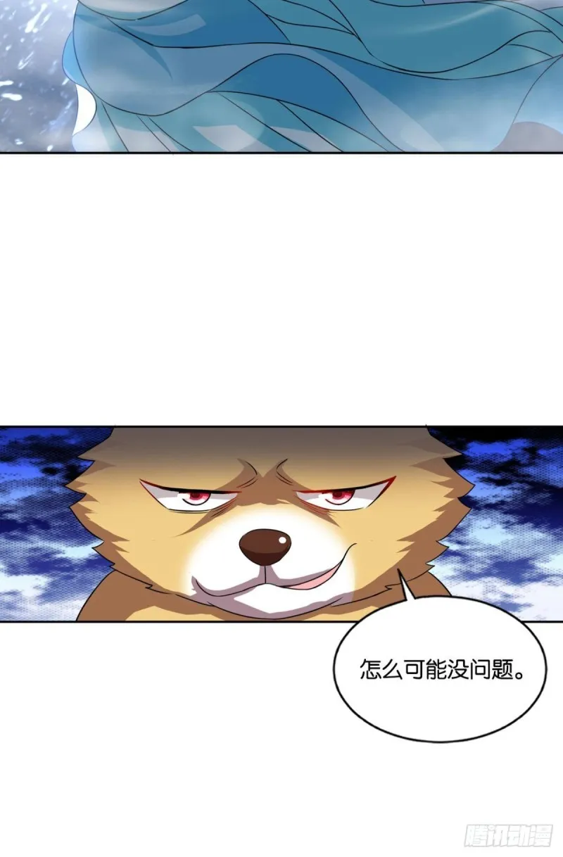 执剑定海，仙魔何妨 第36页