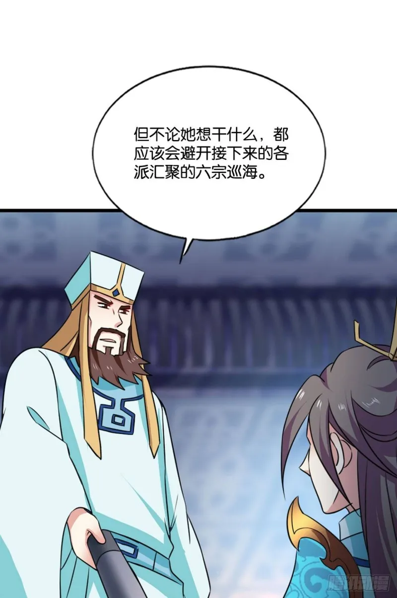 执剑定海，仙魔何妨 第37页