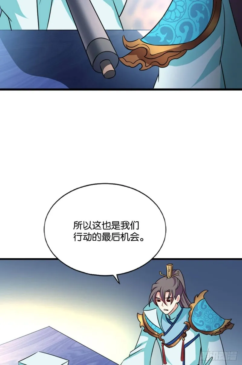 执剑定海，仙魔何妨 第38页