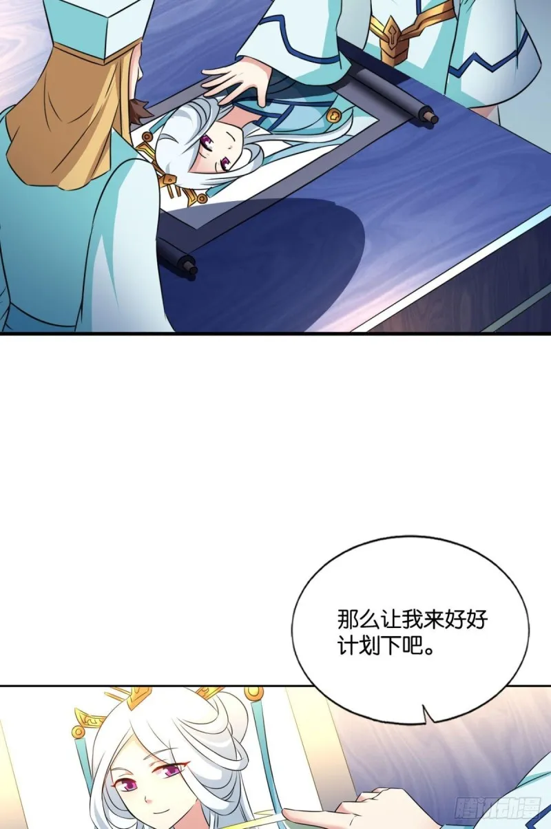 执剑定海，仙魔何妨 第39页