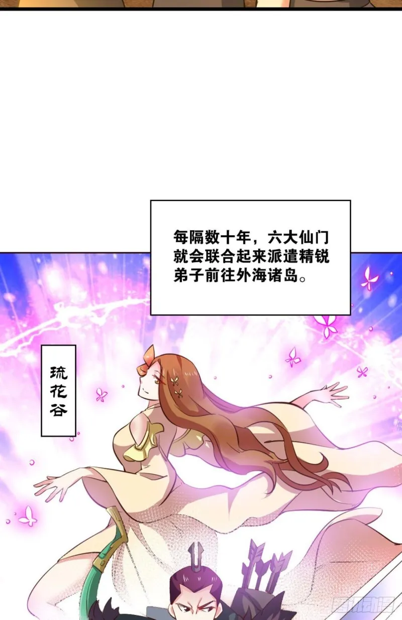 六宗巡海 第6页