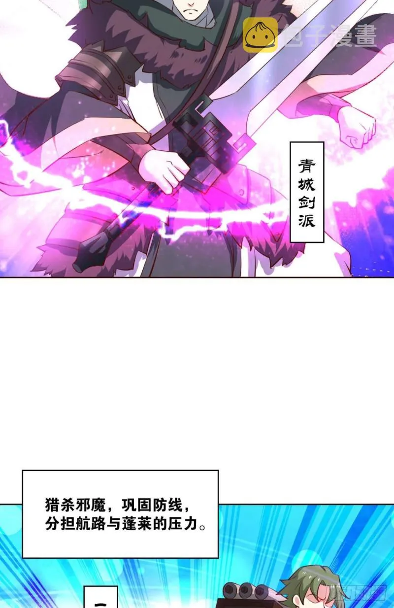 六宗巡海 第7页