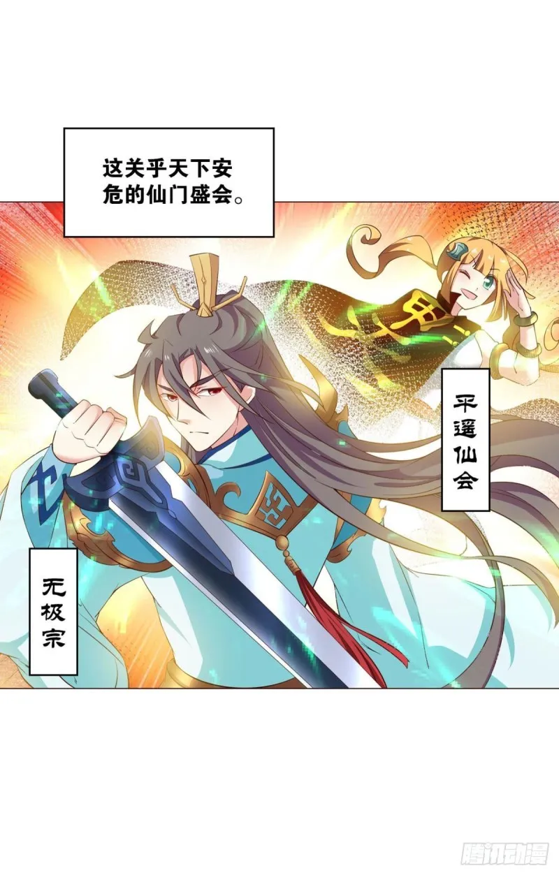 六宗巡海 第9页