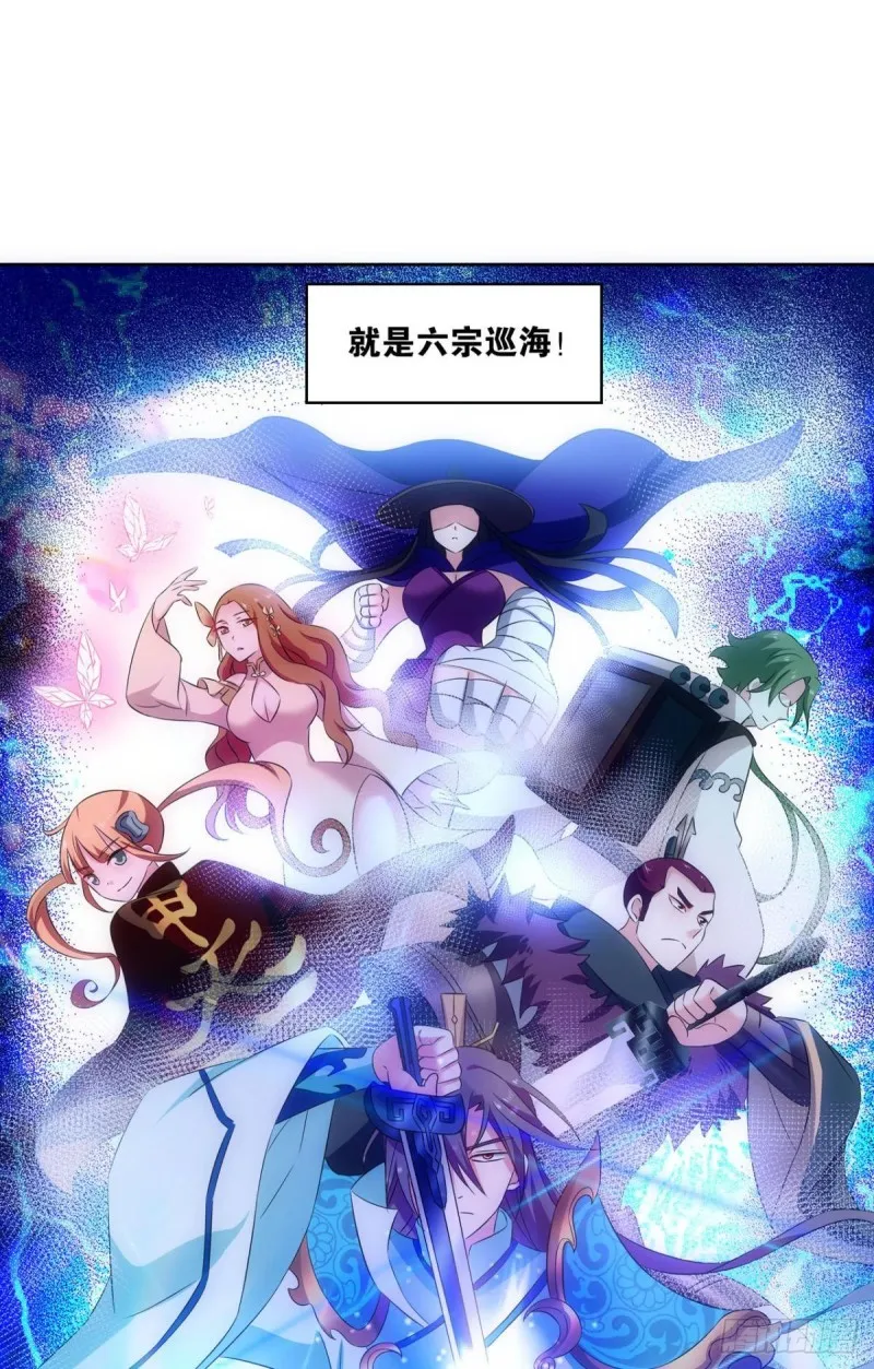 六宗巡海 第10页