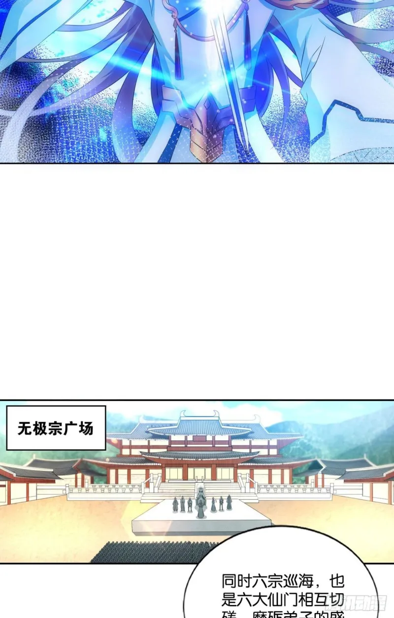 六宗巡海 第11页