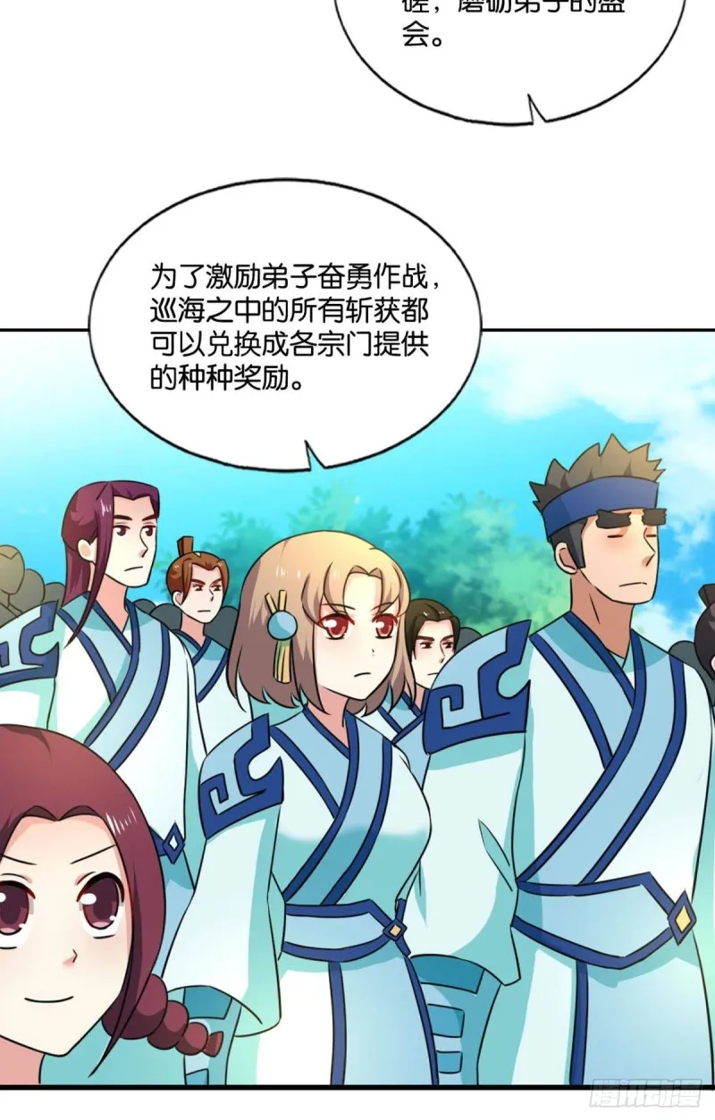 六宗巡海 第12页