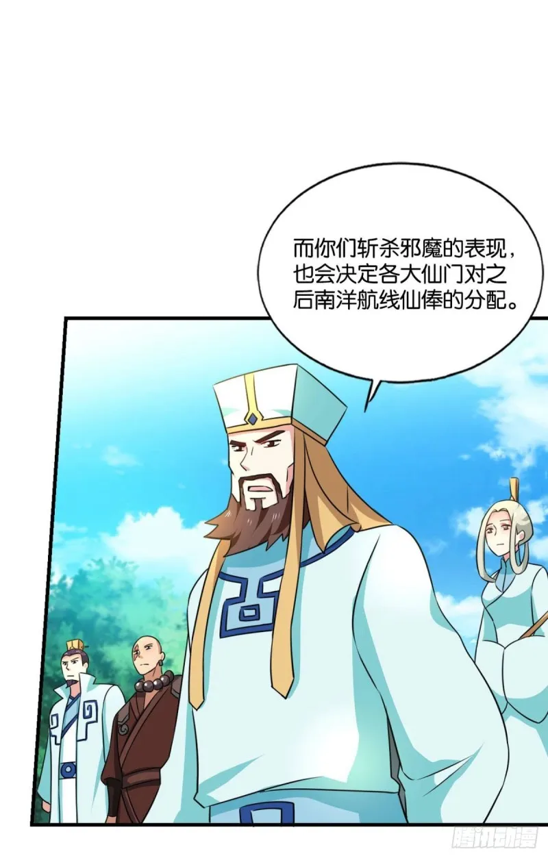 六宗巡海 第13页