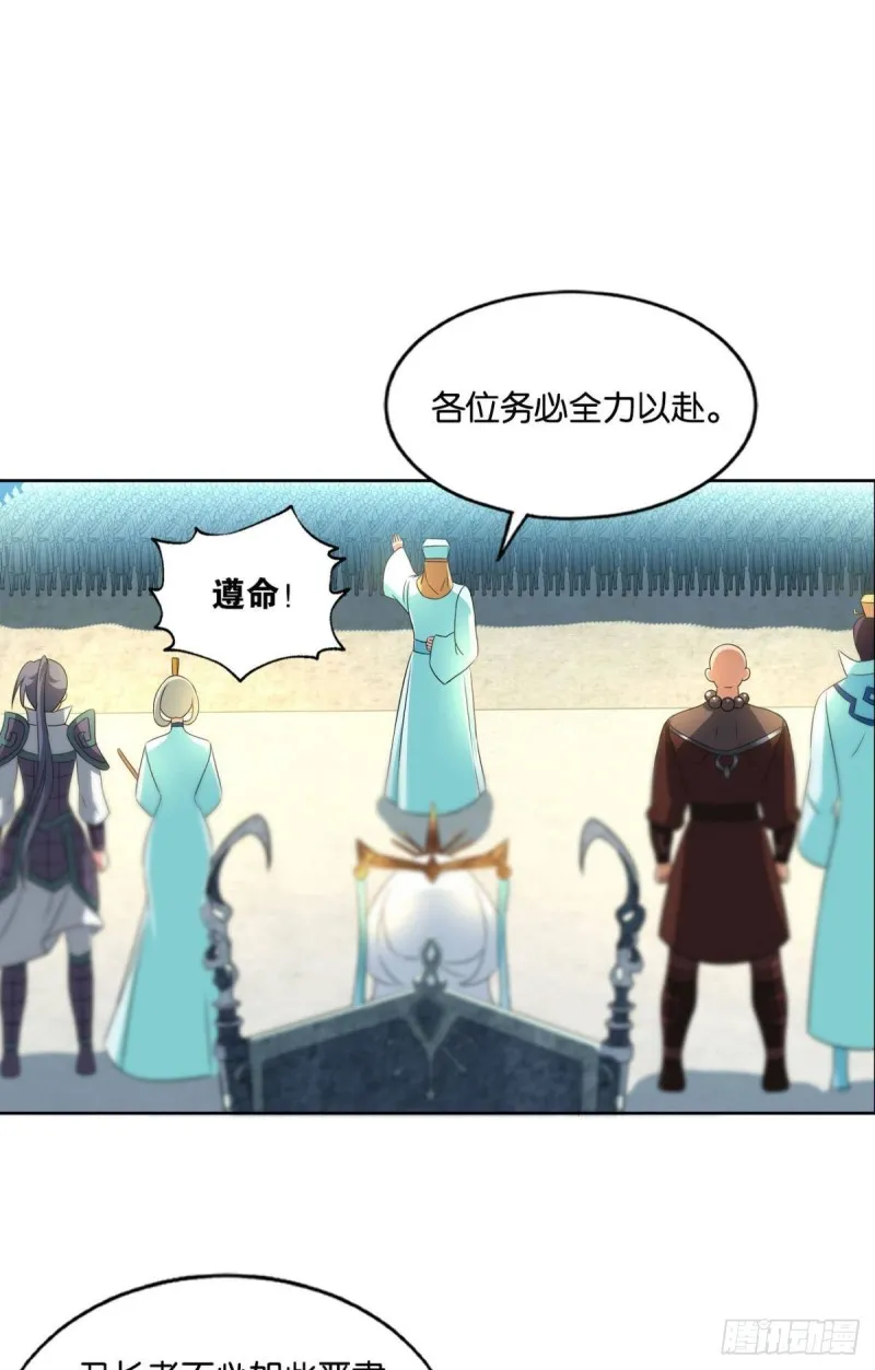六宗巡海 第14页