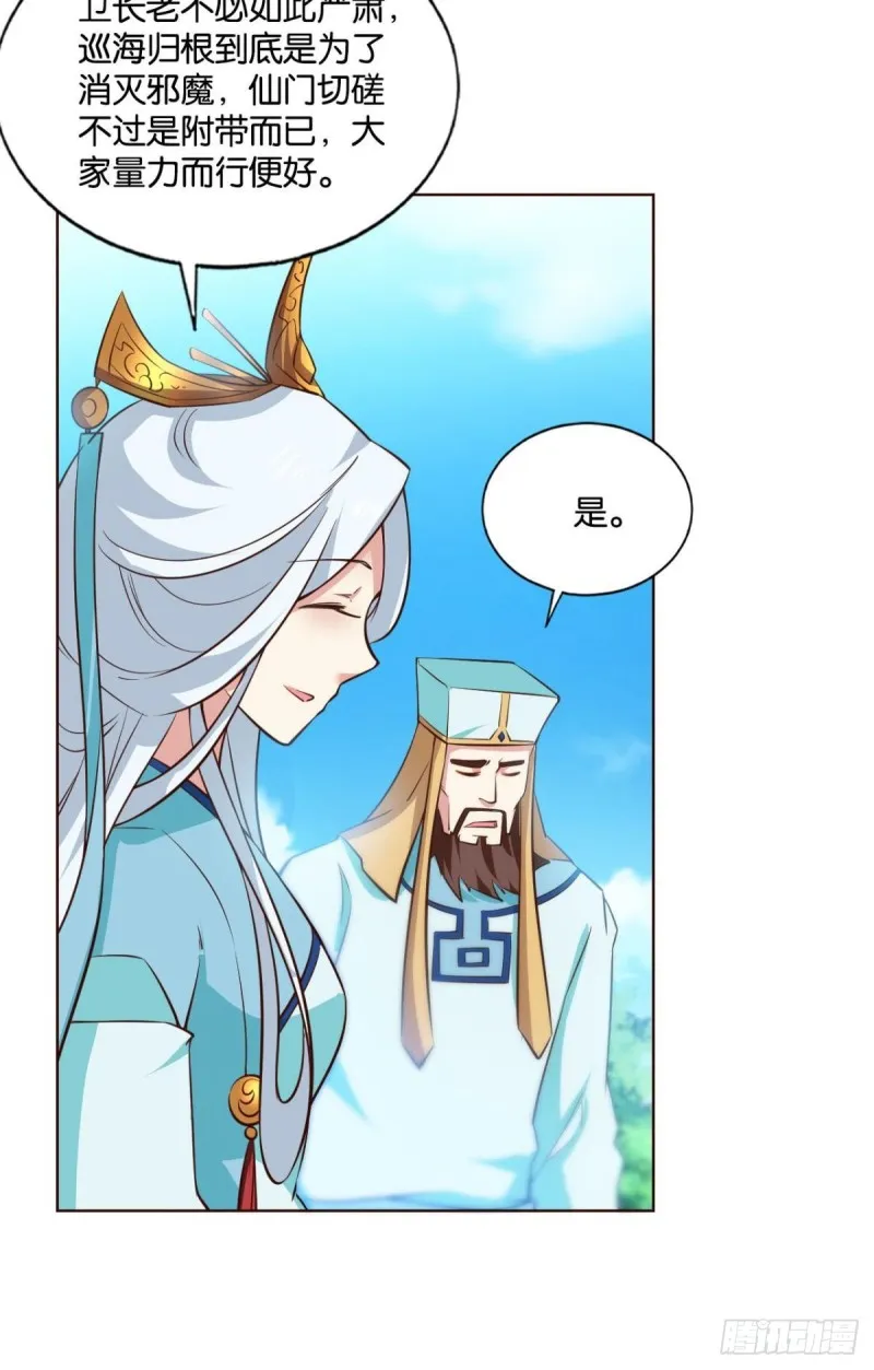 六宗巡海 第15页