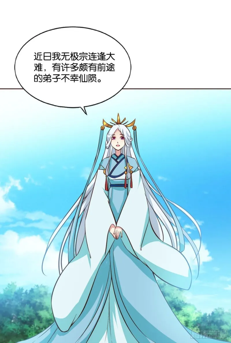 六宗巡海 第16页