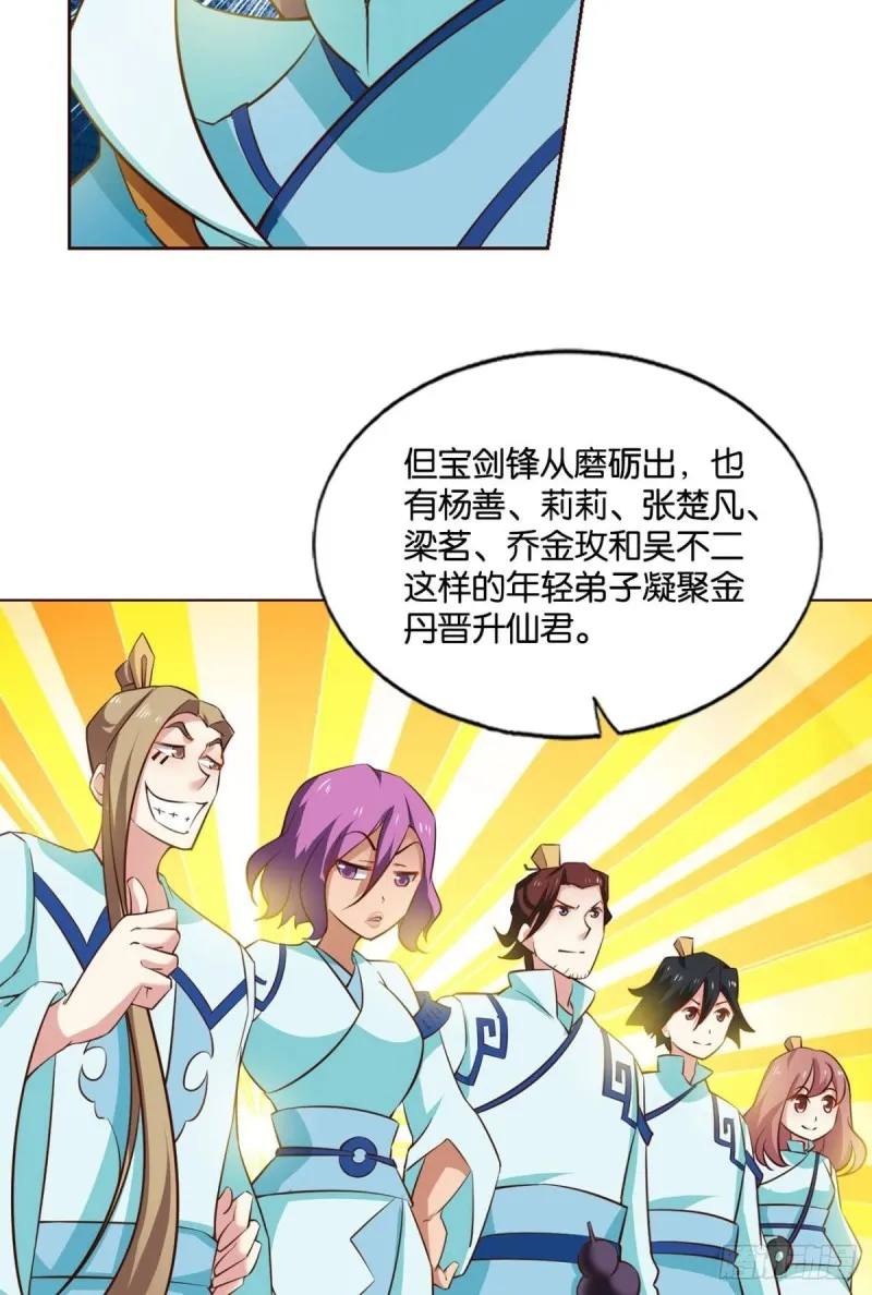 六宗巡海 第18页