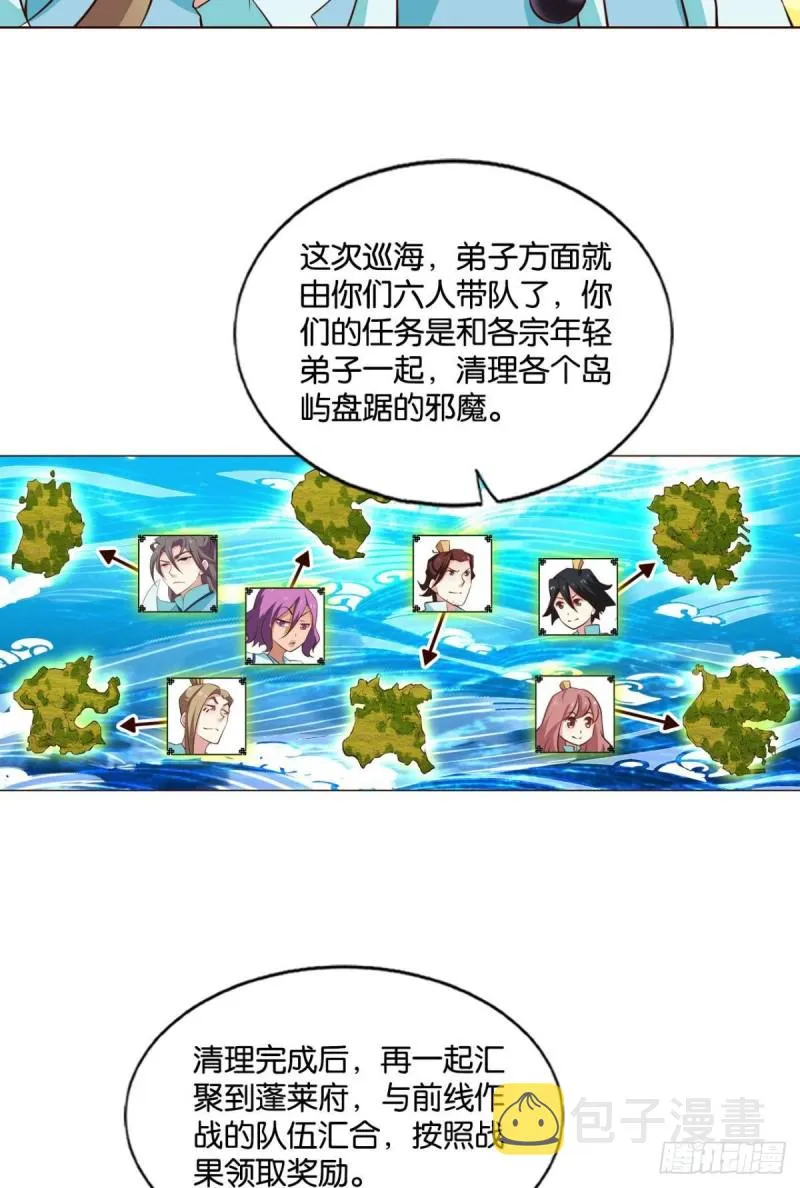 六宗巡海 第19页