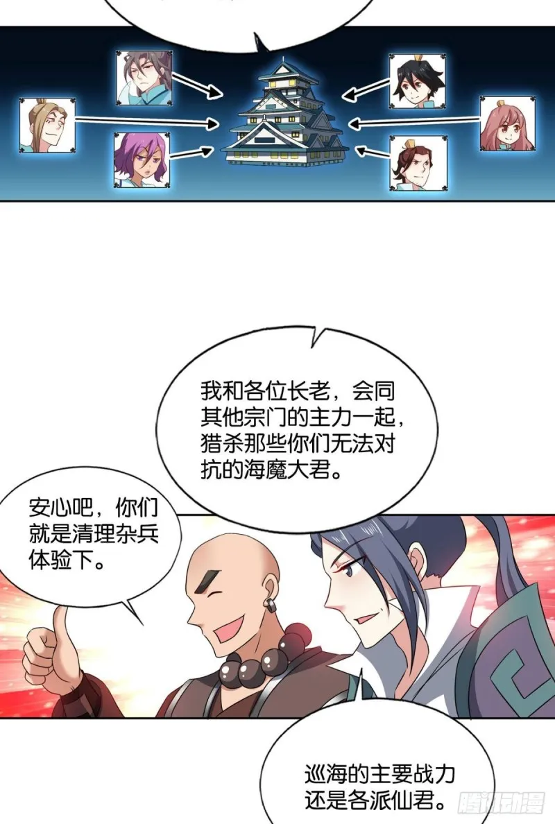 六宗巡海 第20页