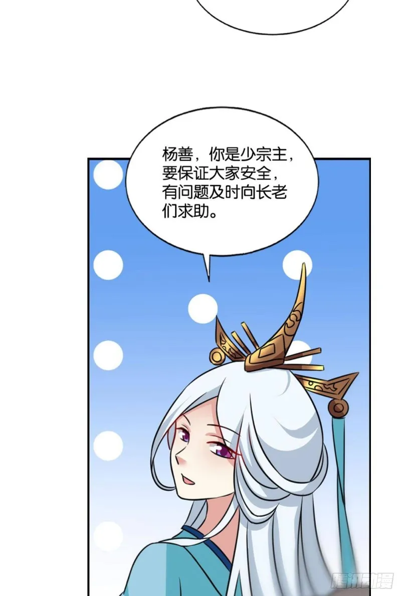 六宗巡海 第21页