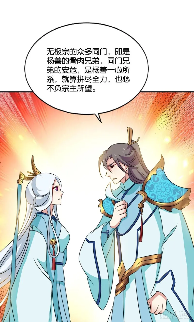 六宗巡海 第23页