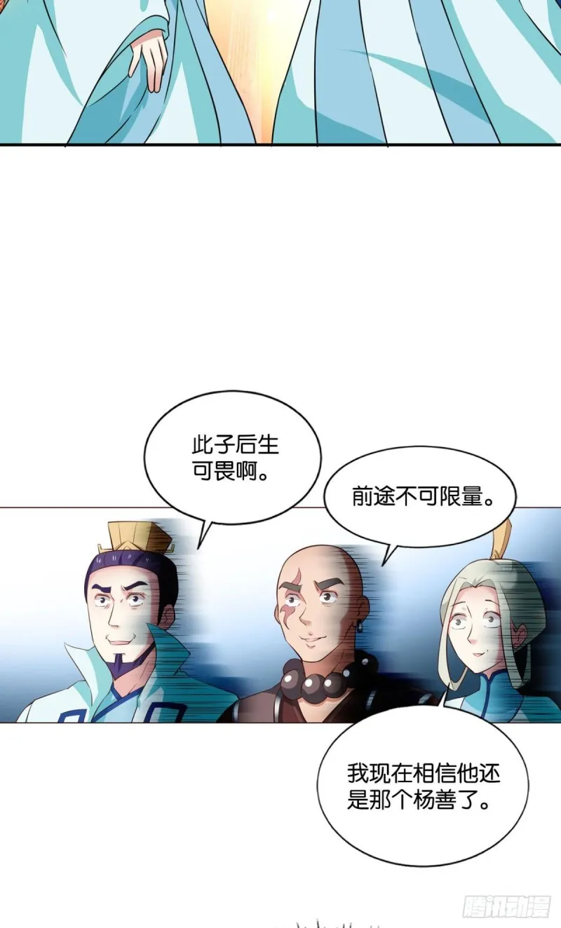六宗巡海 第24页