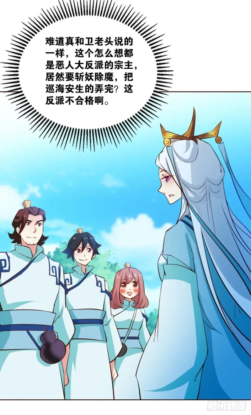 六宗巡海 第26页
