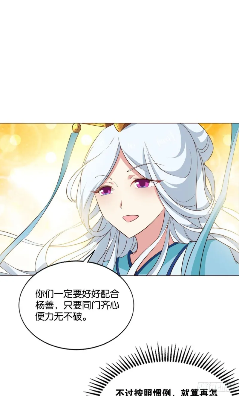 六宗巡海 第27页