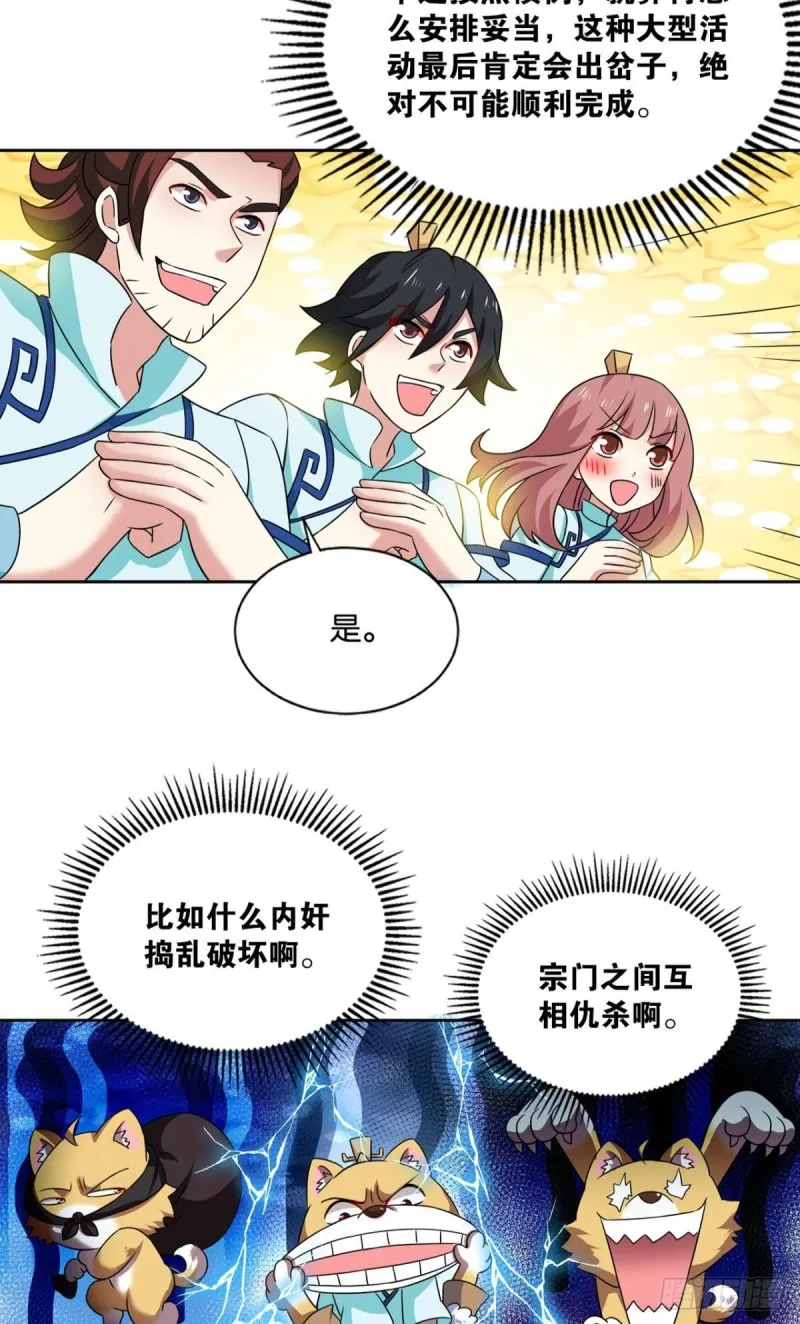 六宗巡海 第28页