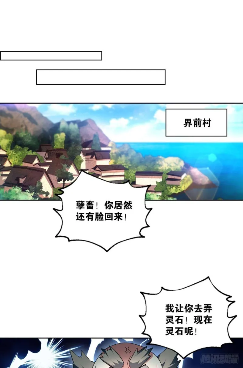 六宗巡海 第31页