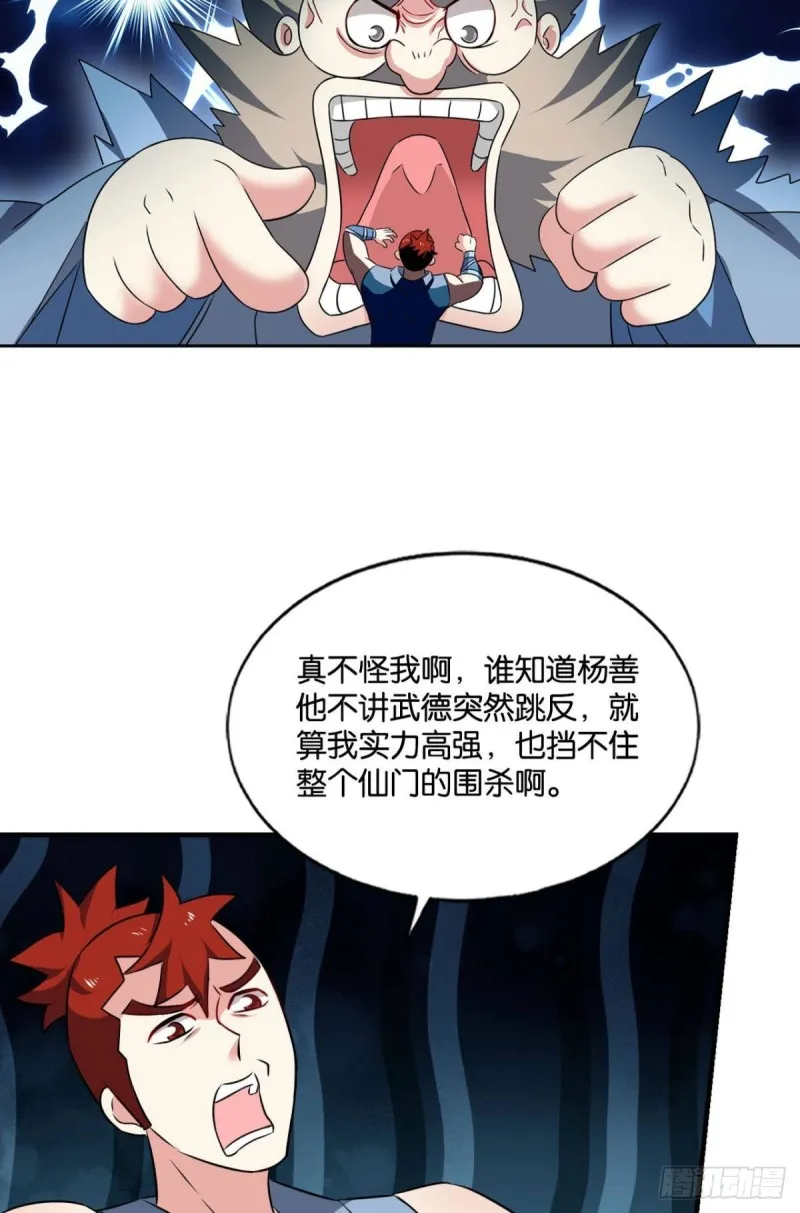 六宗巡海 第32页