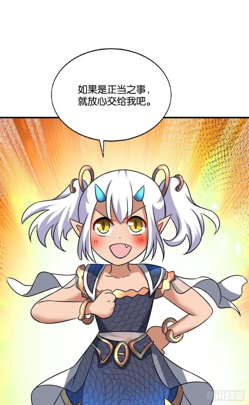 六宗巡海 第37页