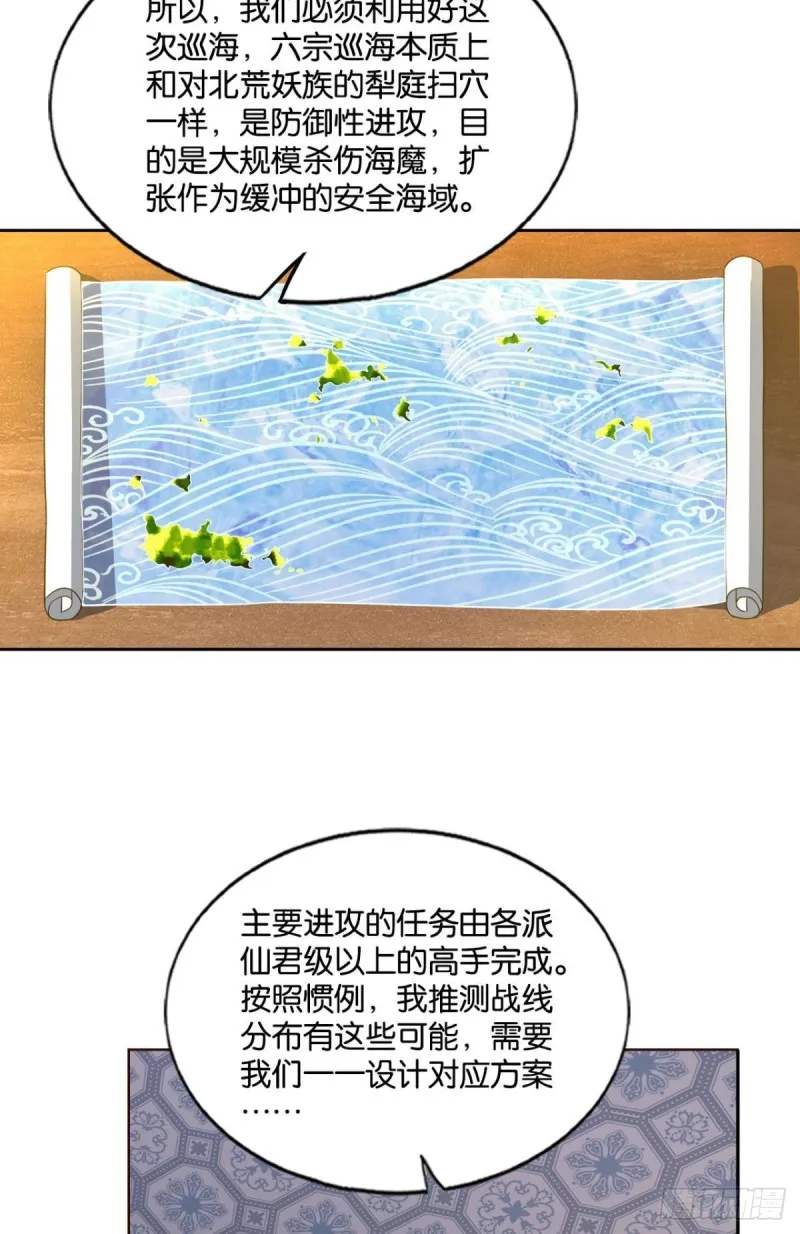 仙舟入海去如梭 第5页