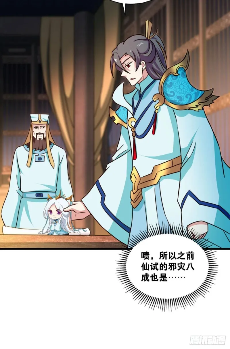 仙舟入海去如梭 第14页