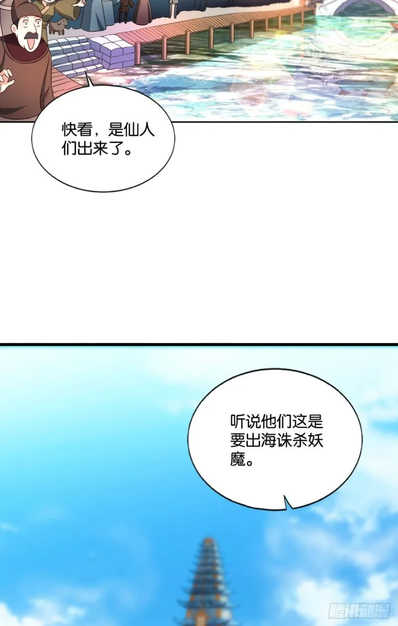 仙舟入海去如梭 第18页