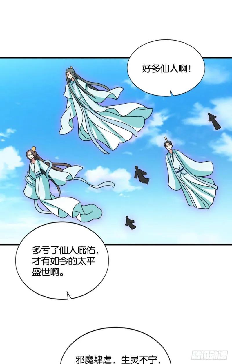 仙舟入海去如梭 第21页