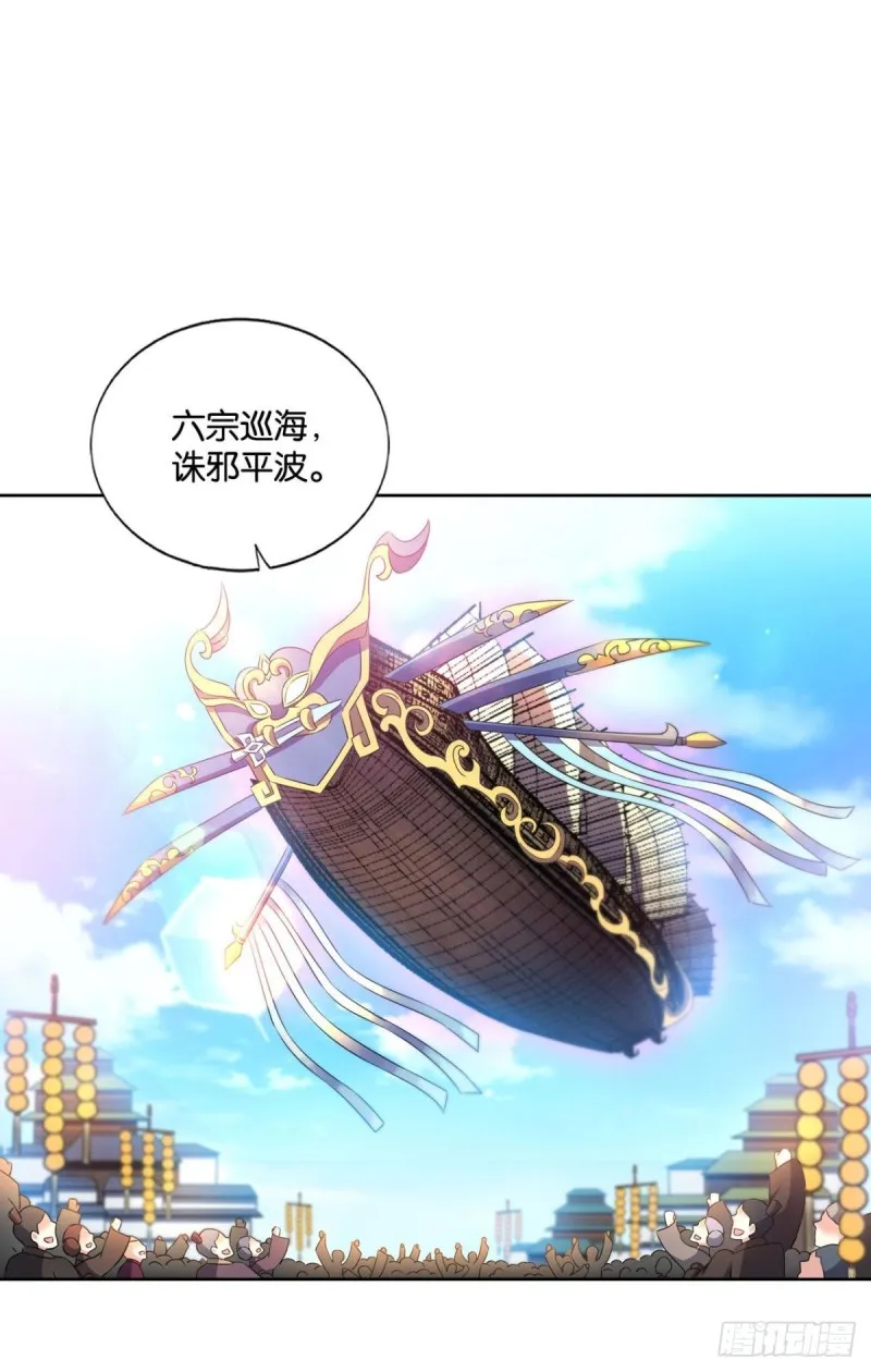 仙舟入海去如梭 第24页