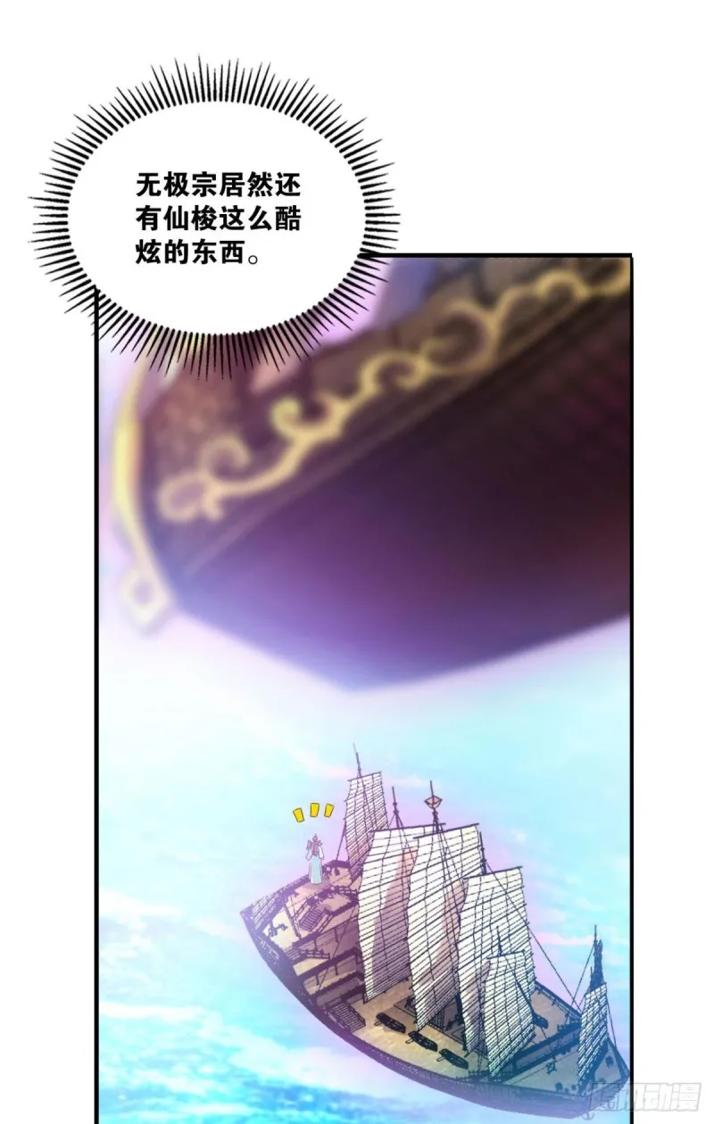 仙舟入海去如梭 第25页