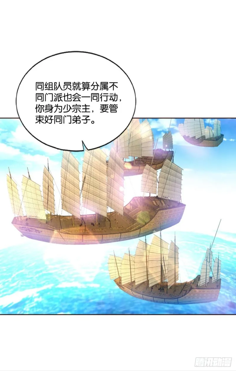 仙舟入海去如梭 第29页